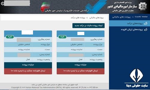 مالیات اینفلوئنسر